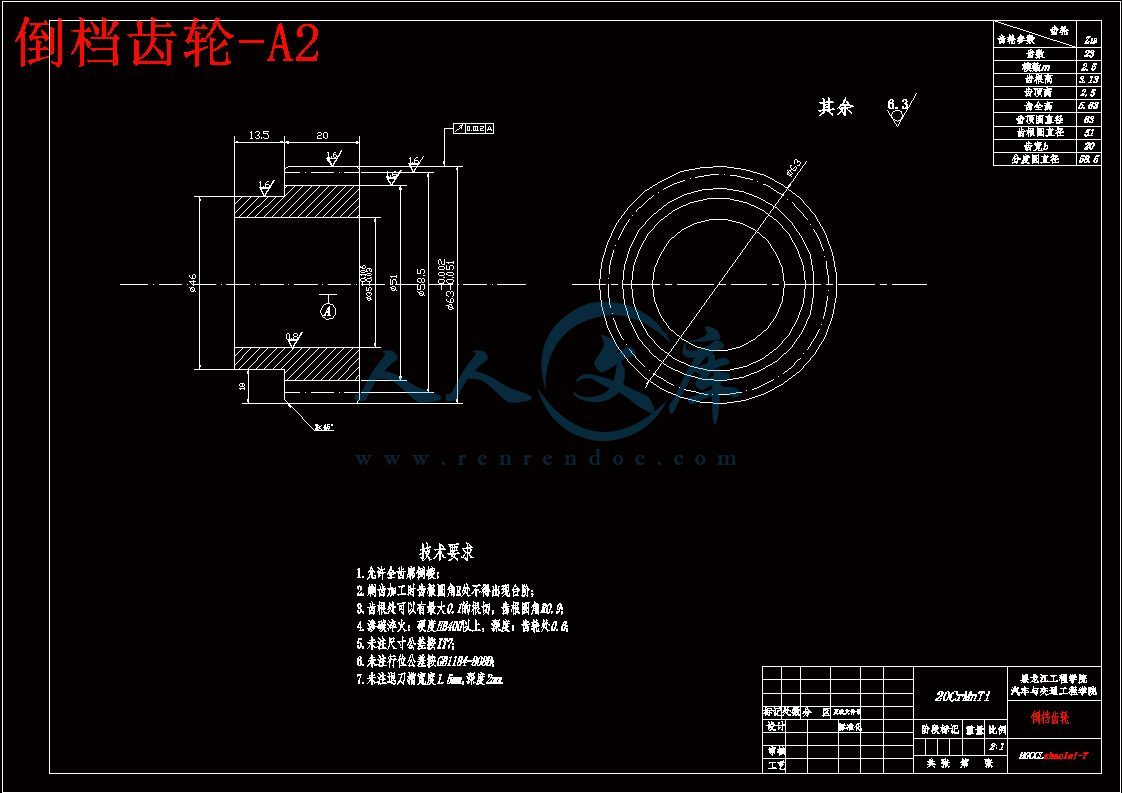 倒档齿轮-A2.gif