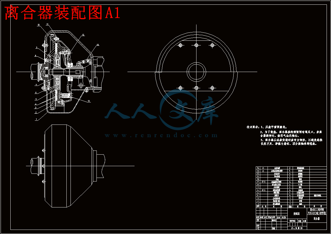离合器装配图A1.gif