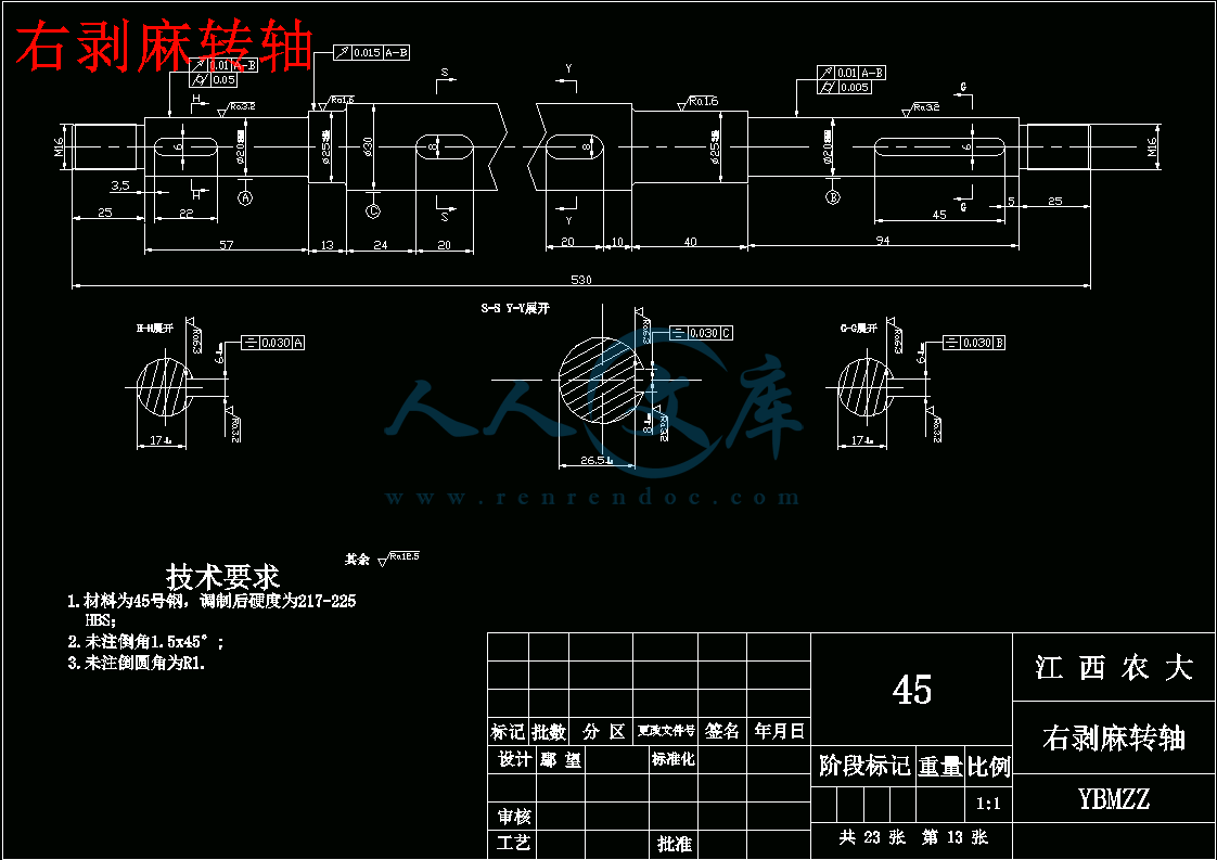 右剥麻转轴.gif