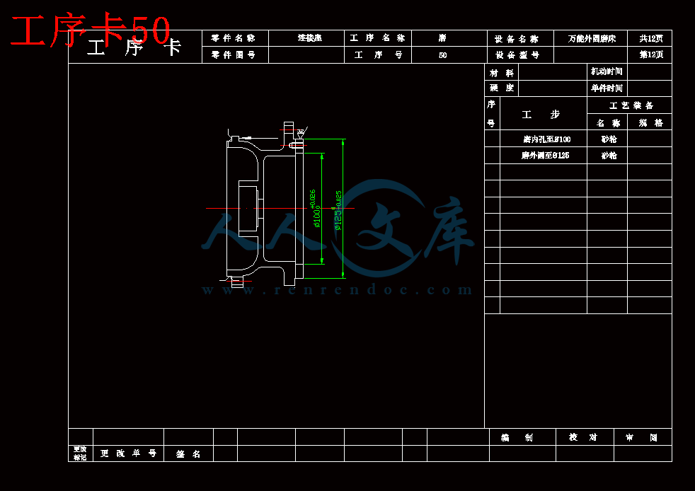 工序卡50.gif