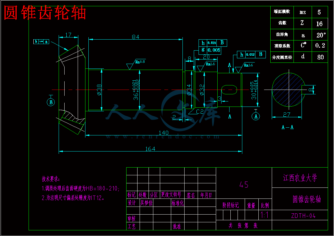 圆锥齿轮轴.gif