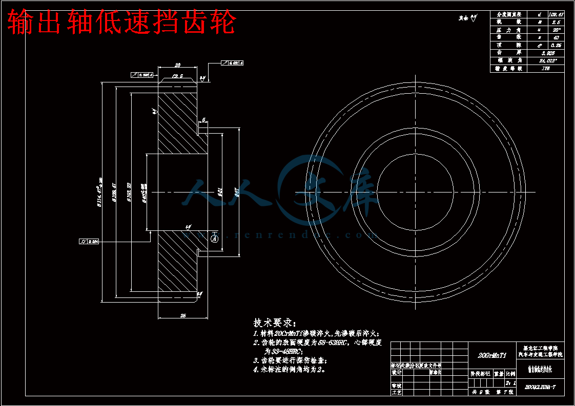 输出轴低速挡齿轮.gif