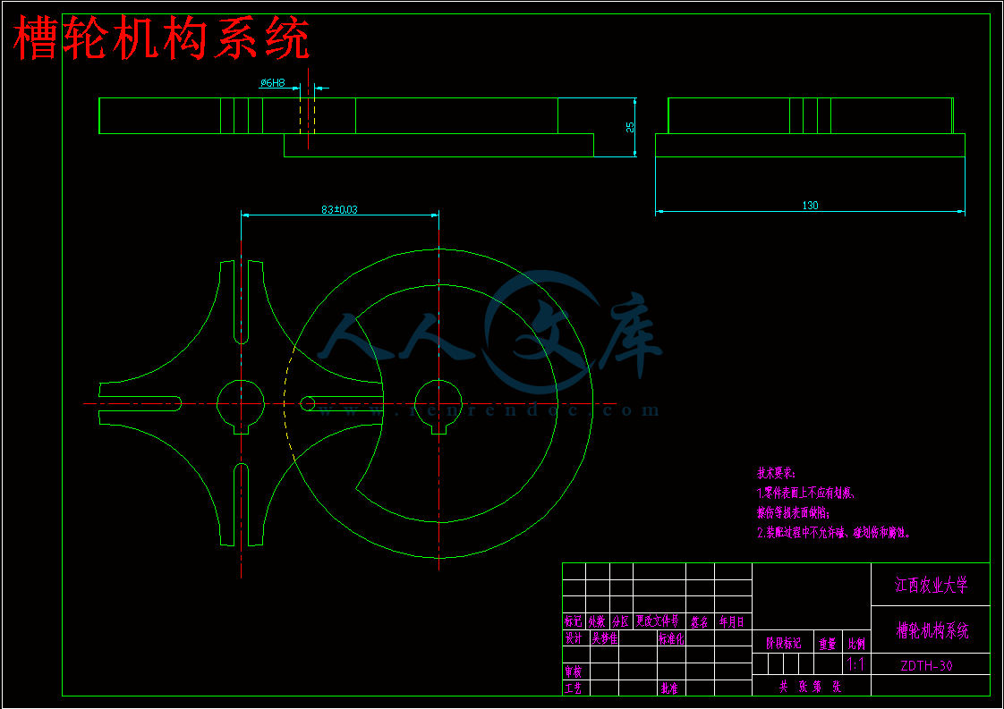槽轮机构系统.gif