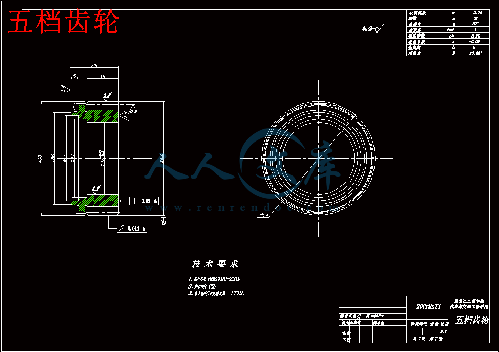 五档齿轮.gif