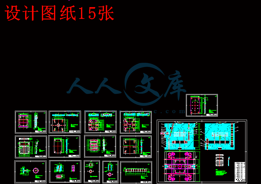 设计图纸15张.gif