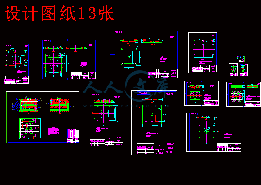 设计图纸13张.gif