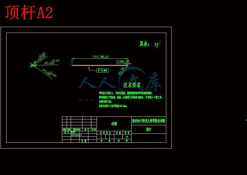 顶杆A2.gif