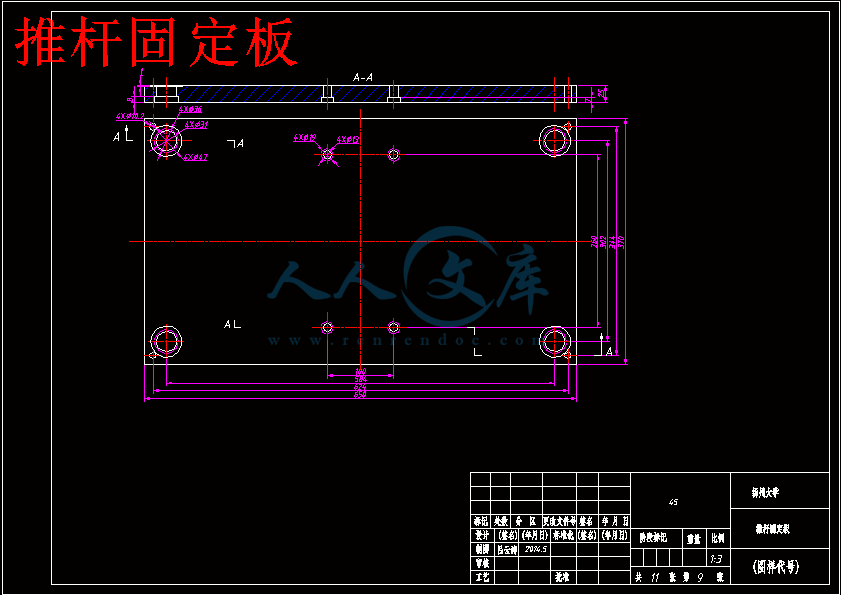 推杆固定板.gif