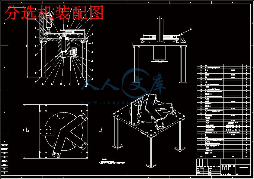 碟形弹簧测力分选机结构设计.gif