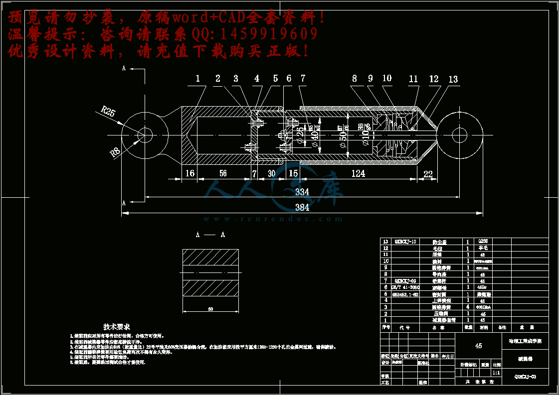 03减震器A2.gif