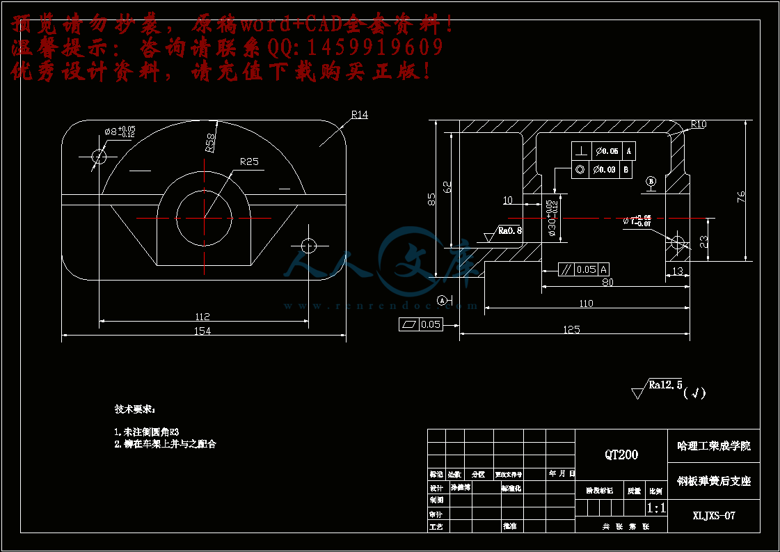 07弹簧后支座A3.gif