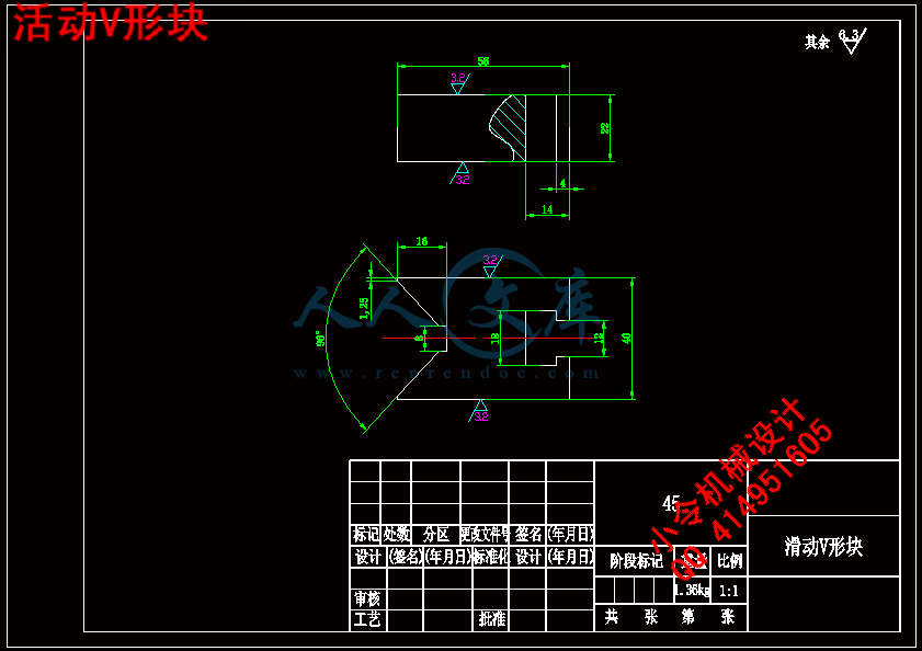 活动V形块.gif
