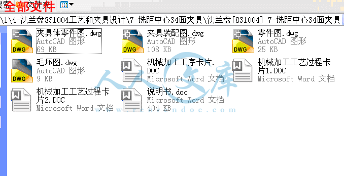 全部文件.gif