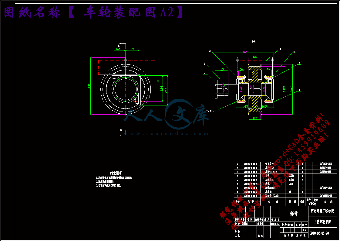 车轮装配图A2.gif