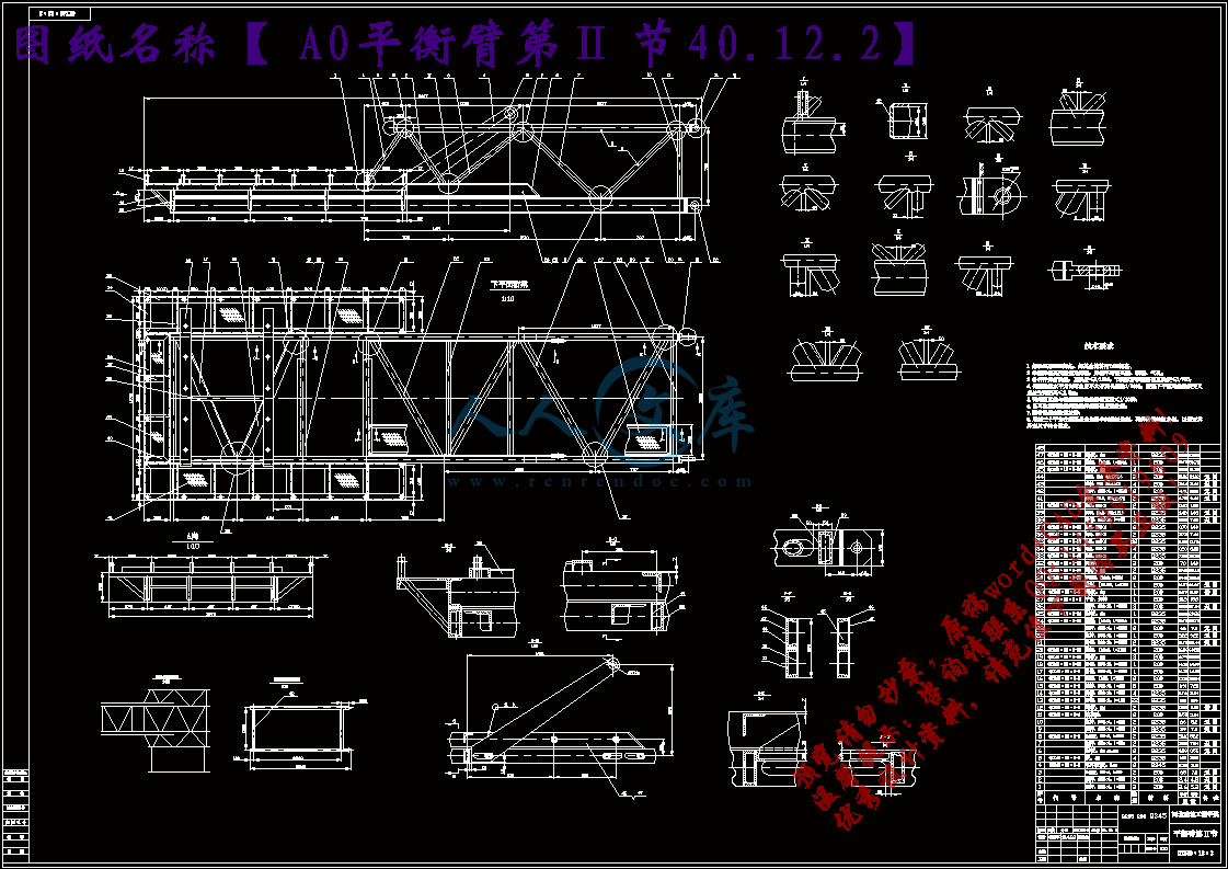 A0平衡臂第Ⅱ节40.12.2.gif