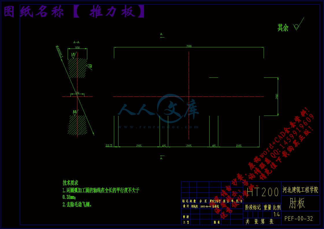 推力板.gif
