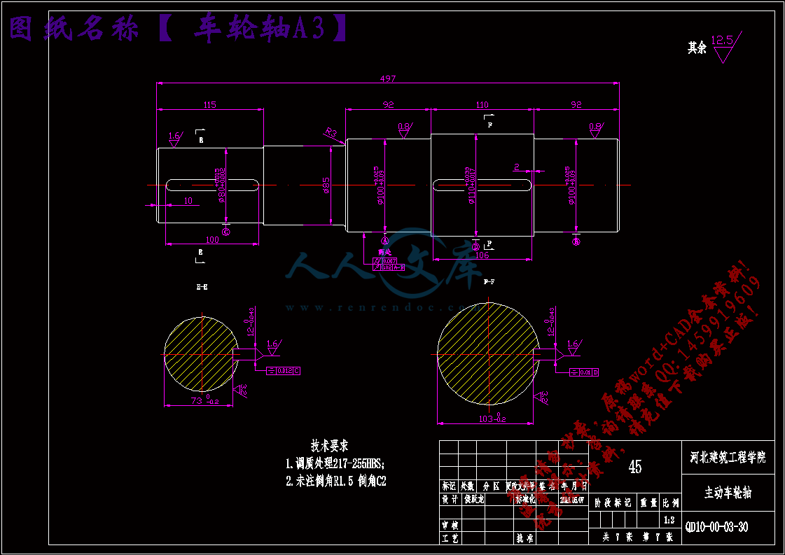 车轮轴A3.gif