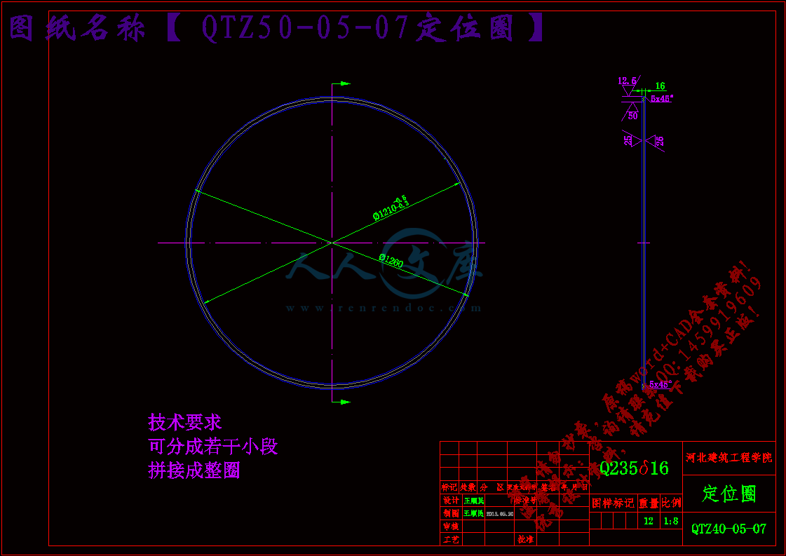 QTZ50-05-07定位圈.gif