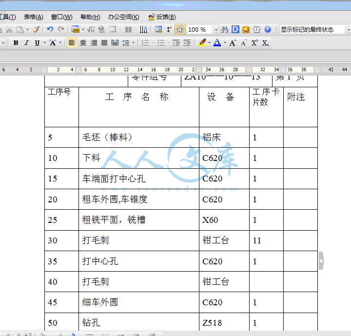 加工工艺规程卡.gif