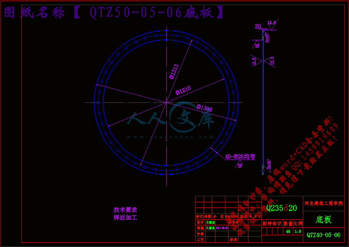 QTZ50-05-06底板.gif