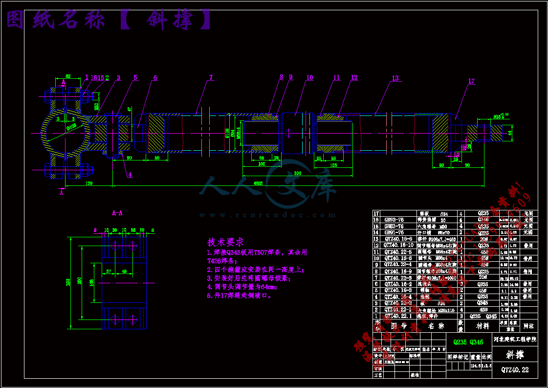 斜撑.gif