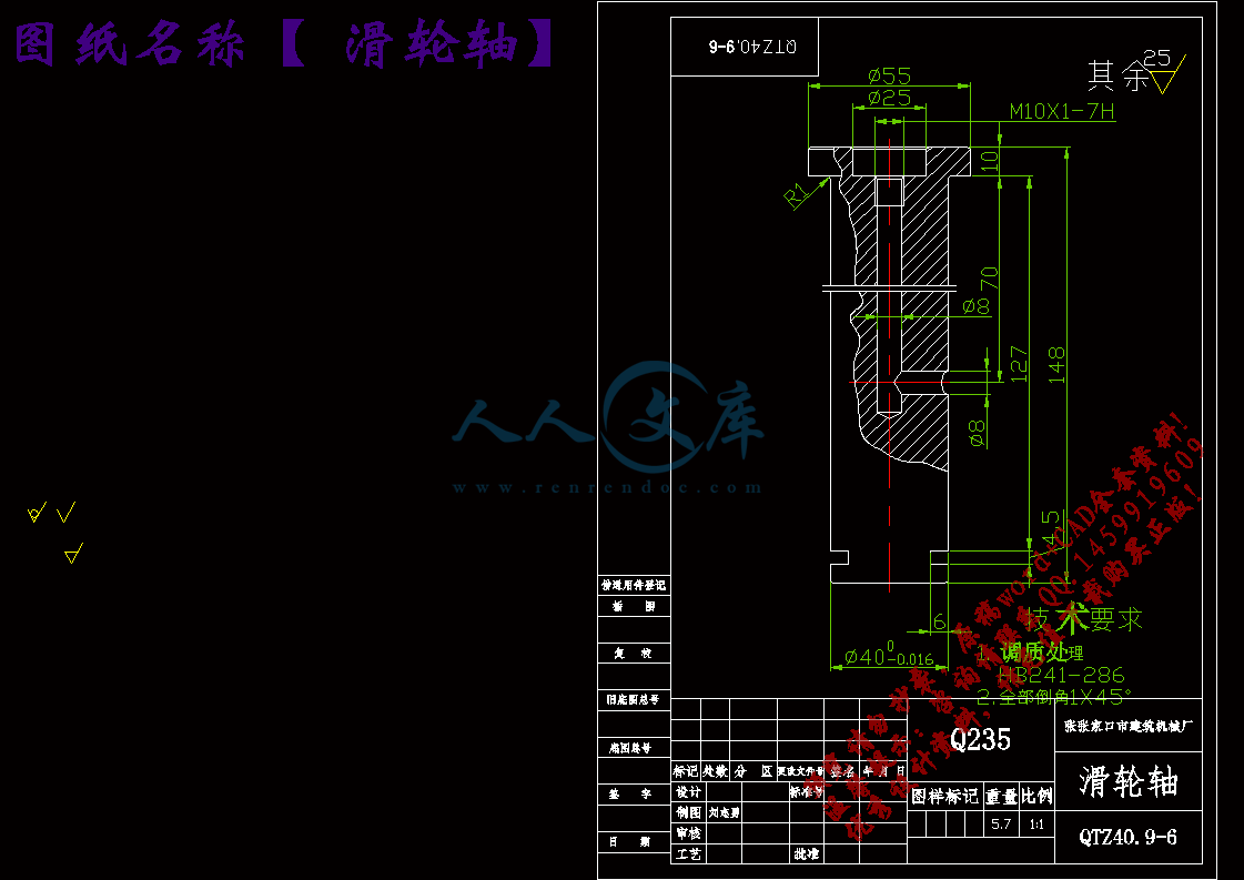 滑轮轴.gif