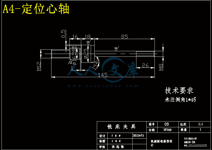 A4-定位心轴.gif