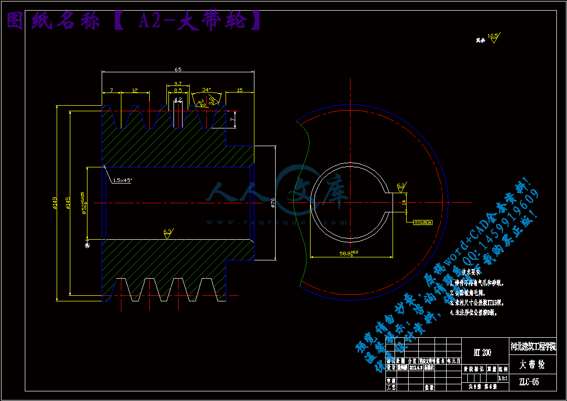 A2-大带轮.gif