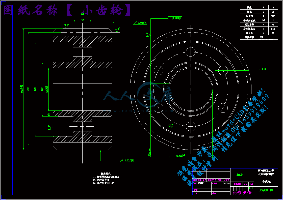 小齿轮.gif