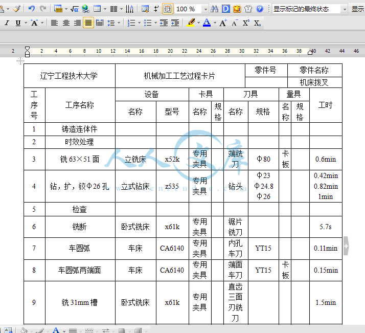 机械加工工艺过程卡片.gif