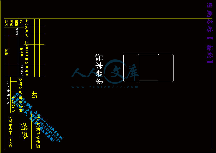 挡轮.gif