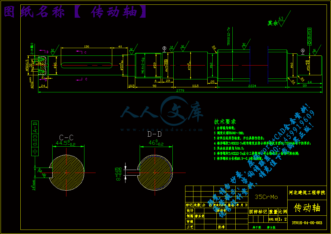传动轴.gif