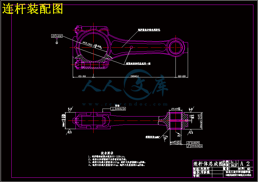 连杆装配图.gif