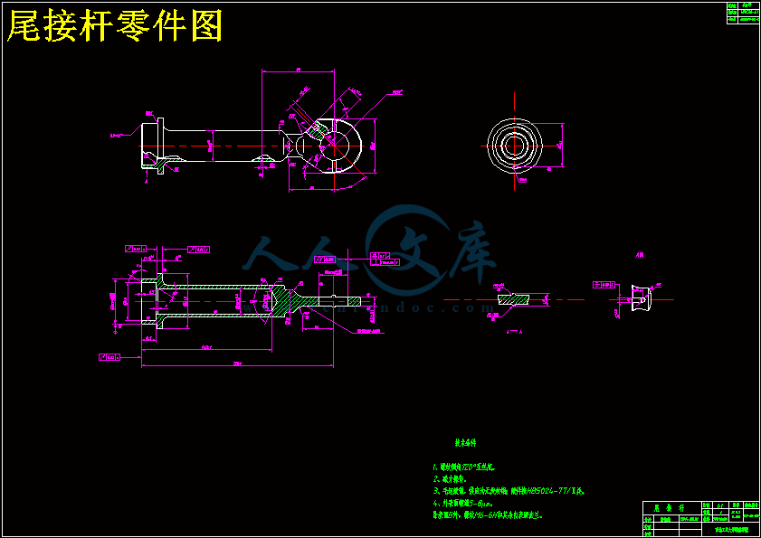 尾接杆零件图.gif