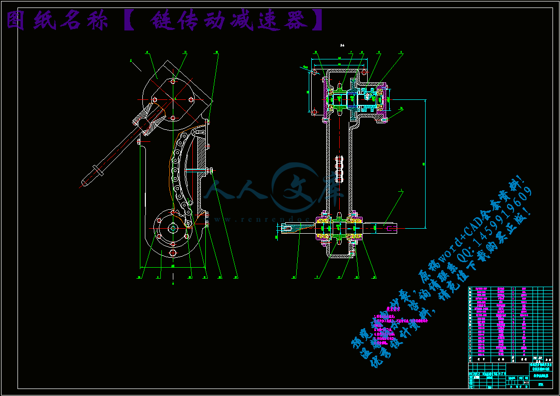 链传动减速器.gif