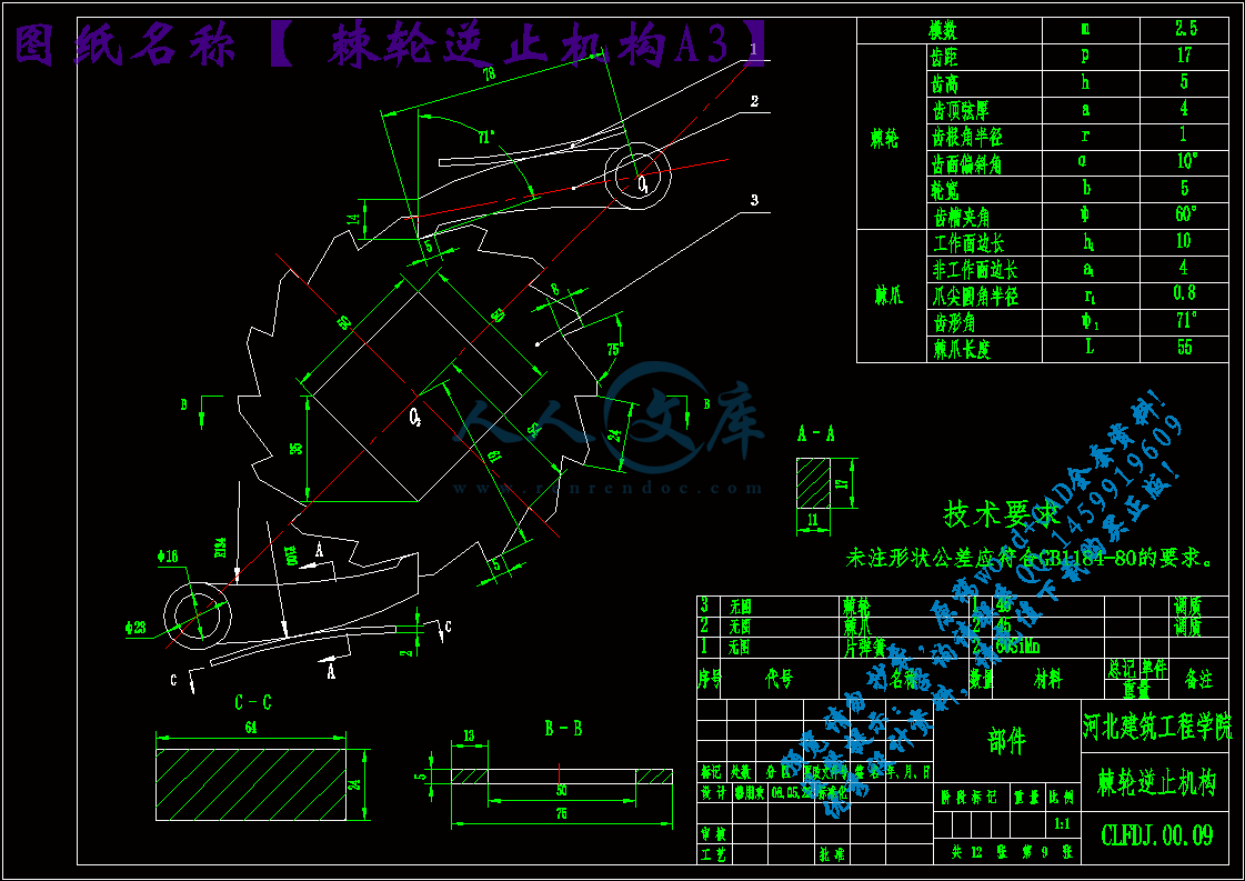 棘轮逆止机构A3.gif