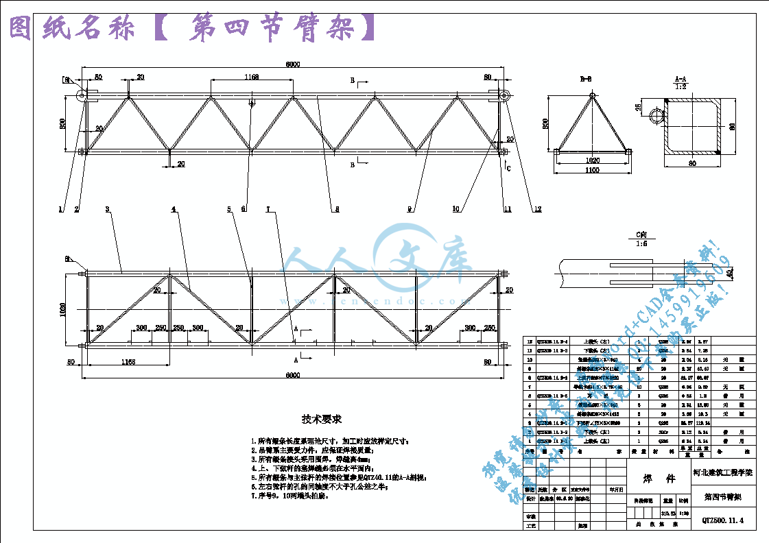 第四节臂架.gif