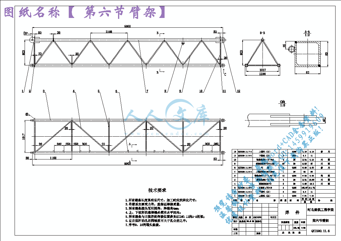 第六节臂架.gif