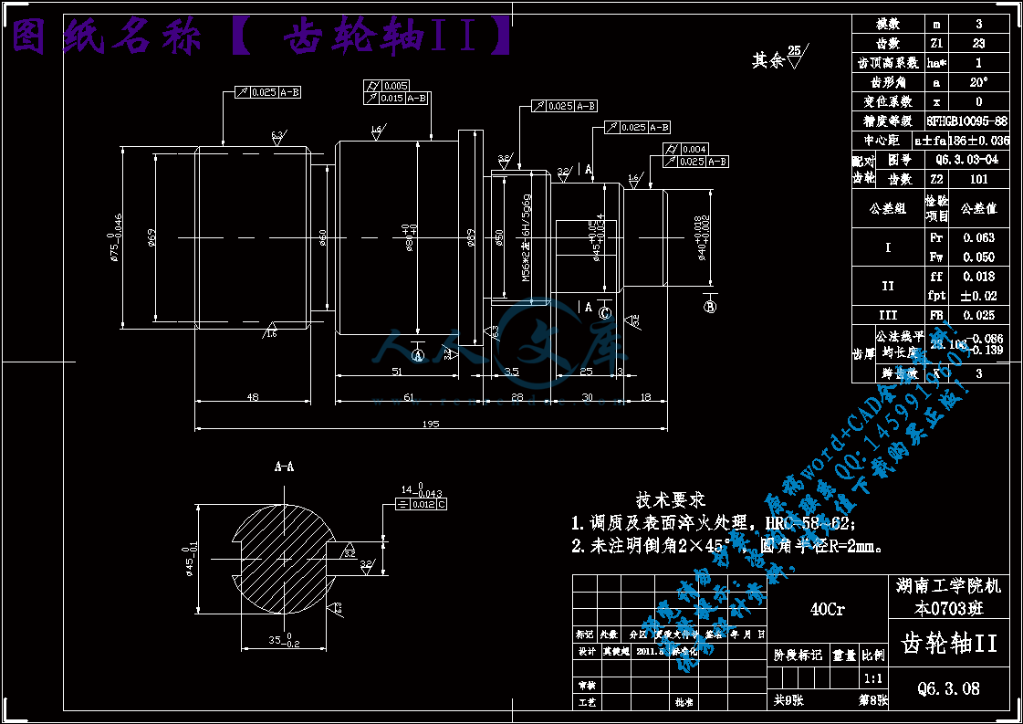 齿轮轴II.gif