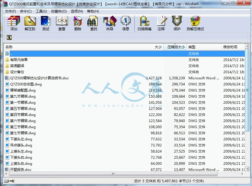 360桌面截图20140709165238.gif
