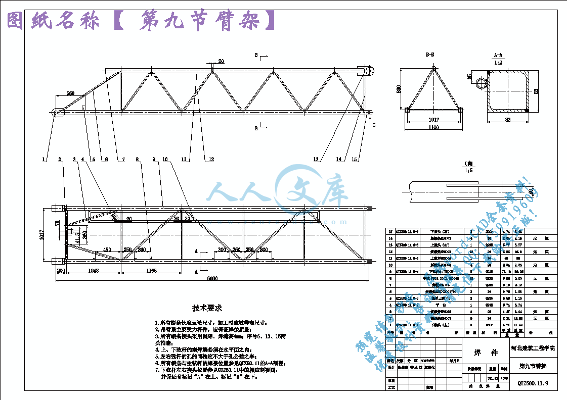 第九节臂架.gif