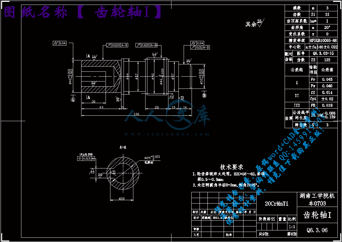 齿轮轴I.gif