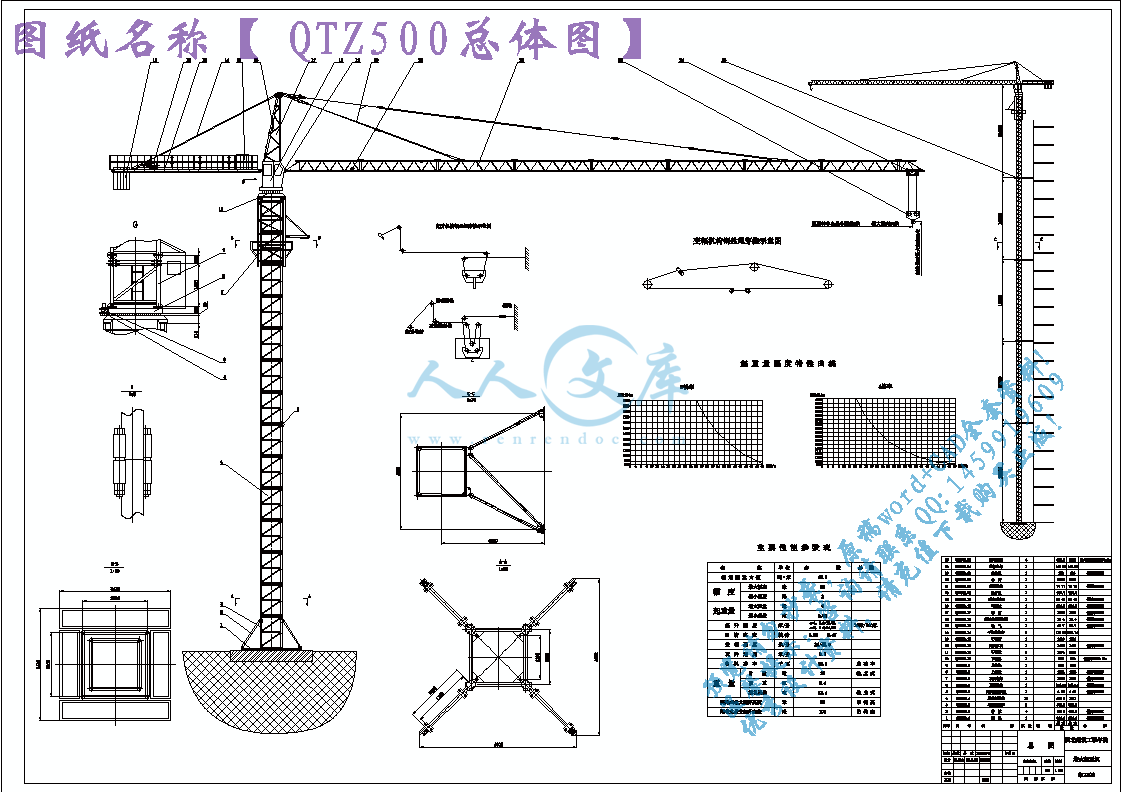 QTZ500总体图.gif