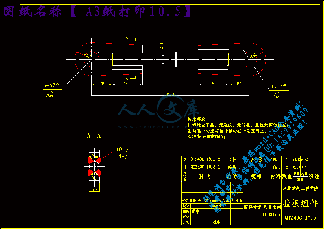 A3纸打印10.5.gif