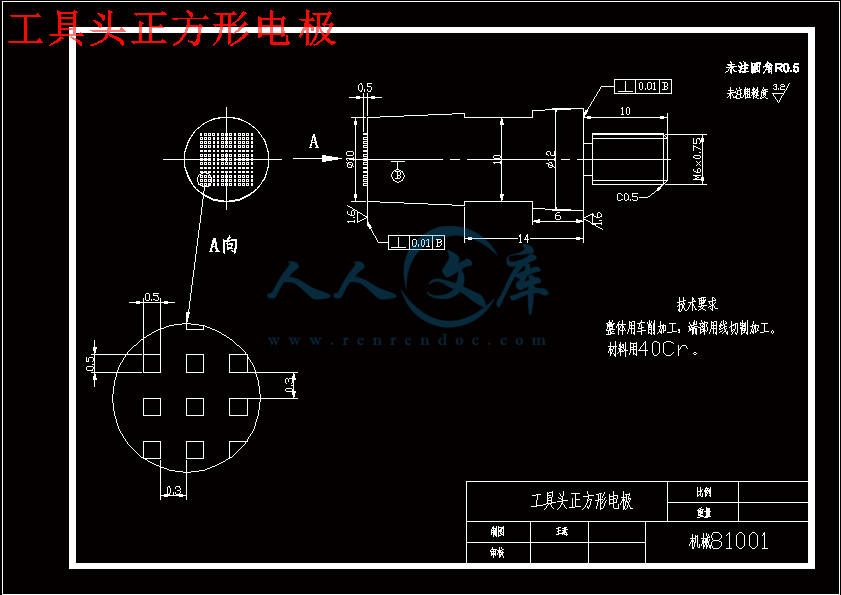 工具头正方形电极.gif