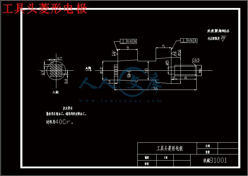 工具头菱形电极.gif