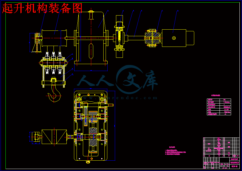 起升机构装备图.gif