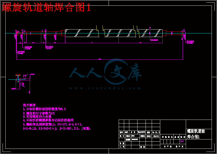 螺旋轨道轴焊合图1.gif