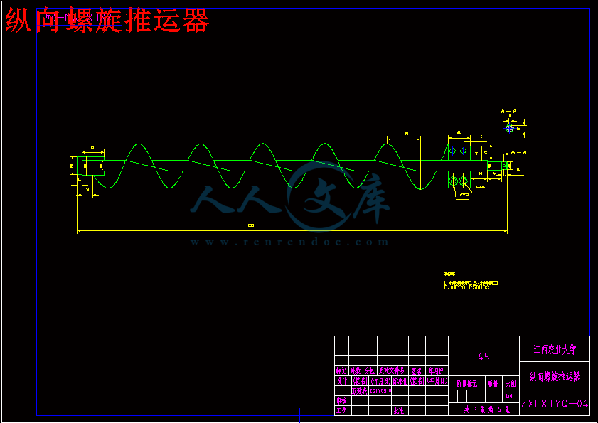 纵向螺旋推运器.gif