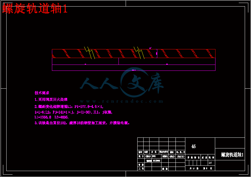 螺旋轨道轴1.gif